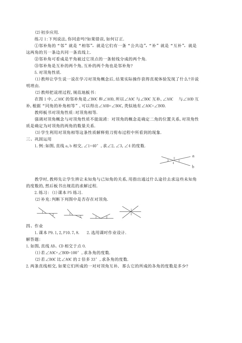 七年级数学下册教案赤壁市第五中学傅水清.doc_第3页