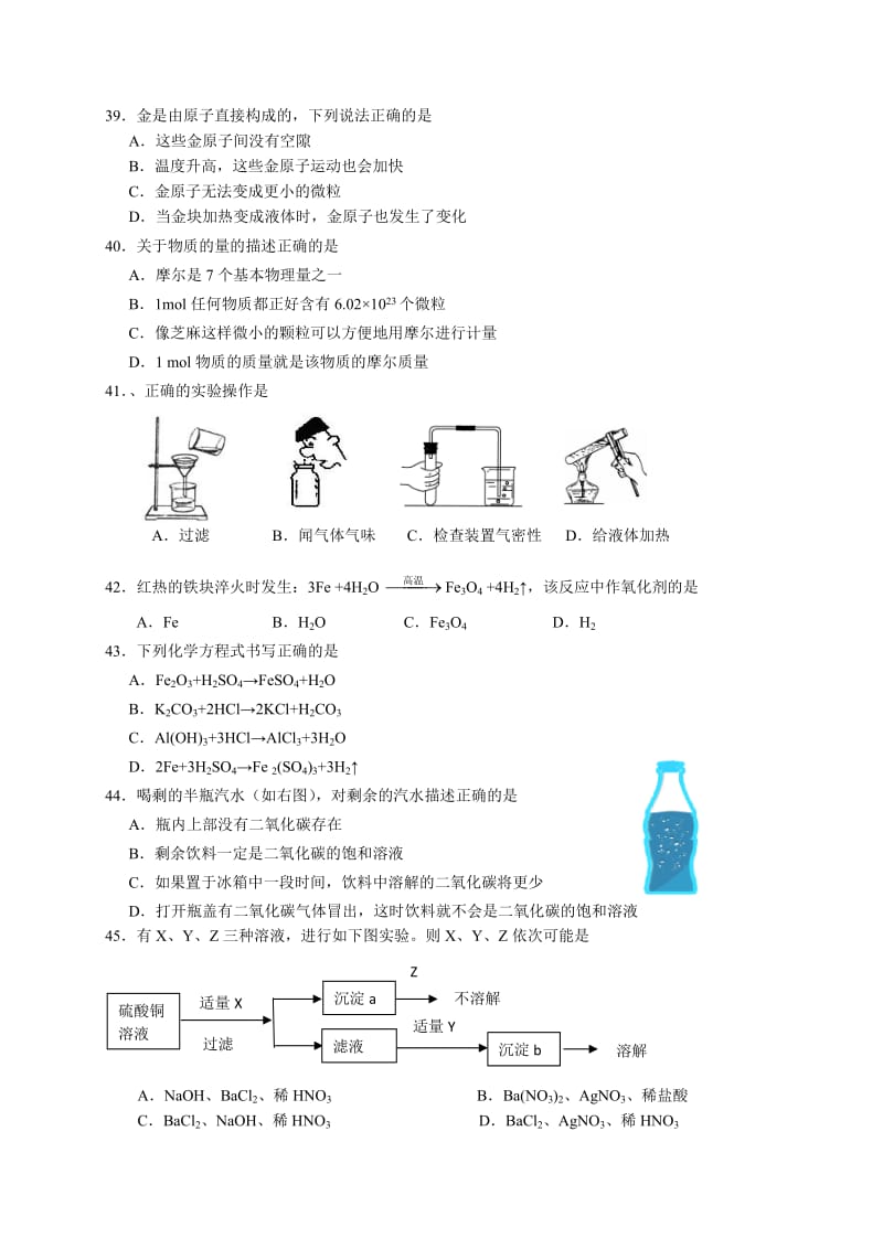 2016年普陀区初三化学中考模拟(二模).doc_第2页