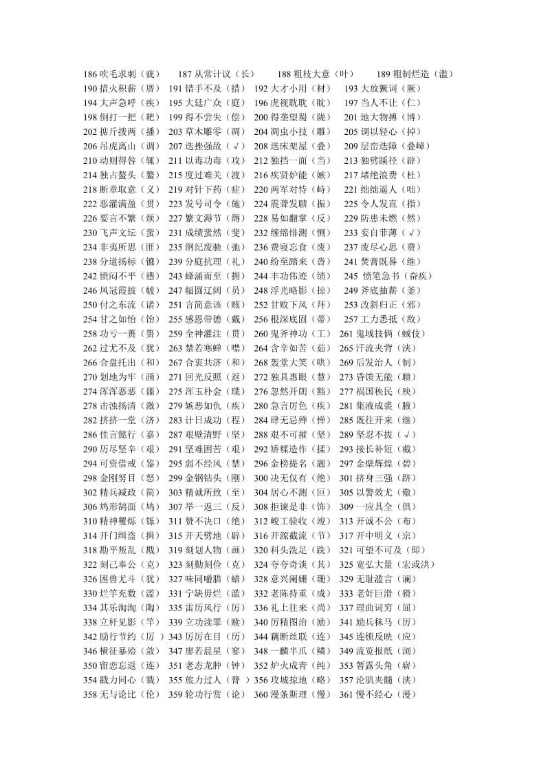 中考语文易考错别字1000个.doc_第2页