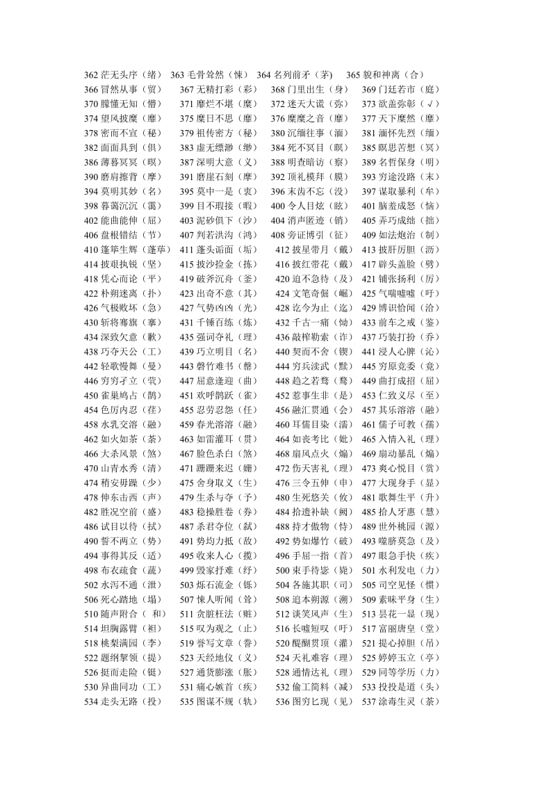 中考语文易考错别字1000个.doc_第3页