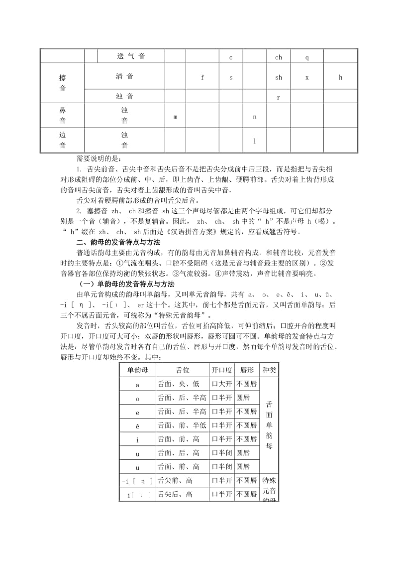 语音学与小学汉语拼音教学.doc_第3页