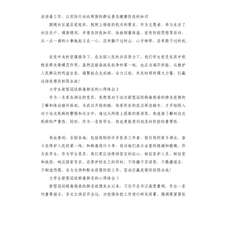 关于大学生新型冠状病毒肺炎的心得体会.docx_第2页