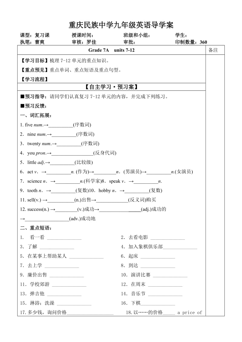 中考复习导学案集7A.doc_第1页