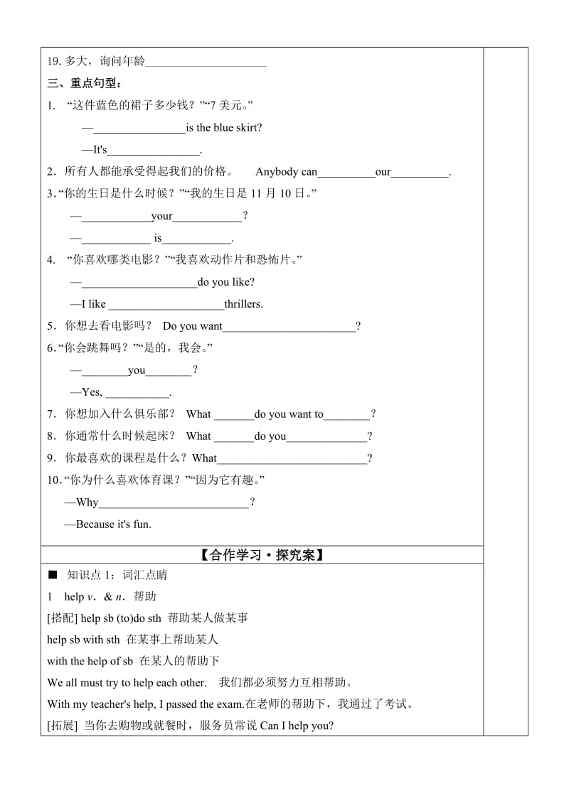 中考复习导学案集7A.doc_第2页