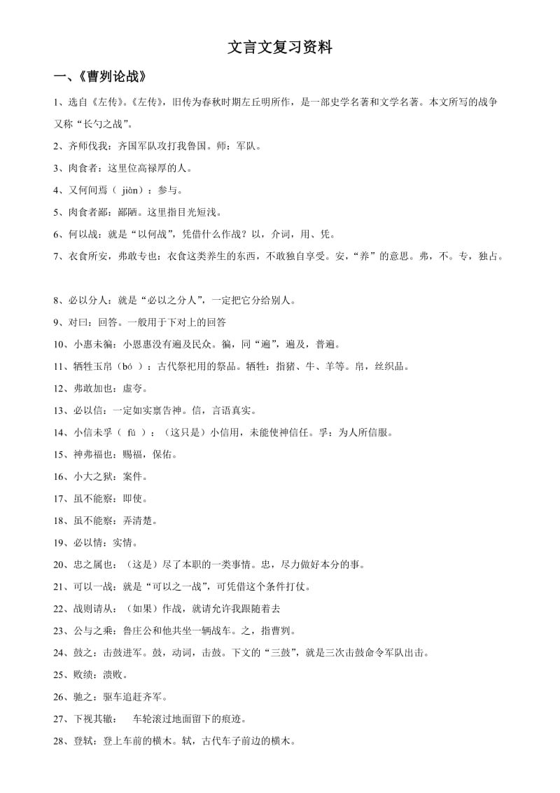 2013北京市中考文言文解词.doc_第1页