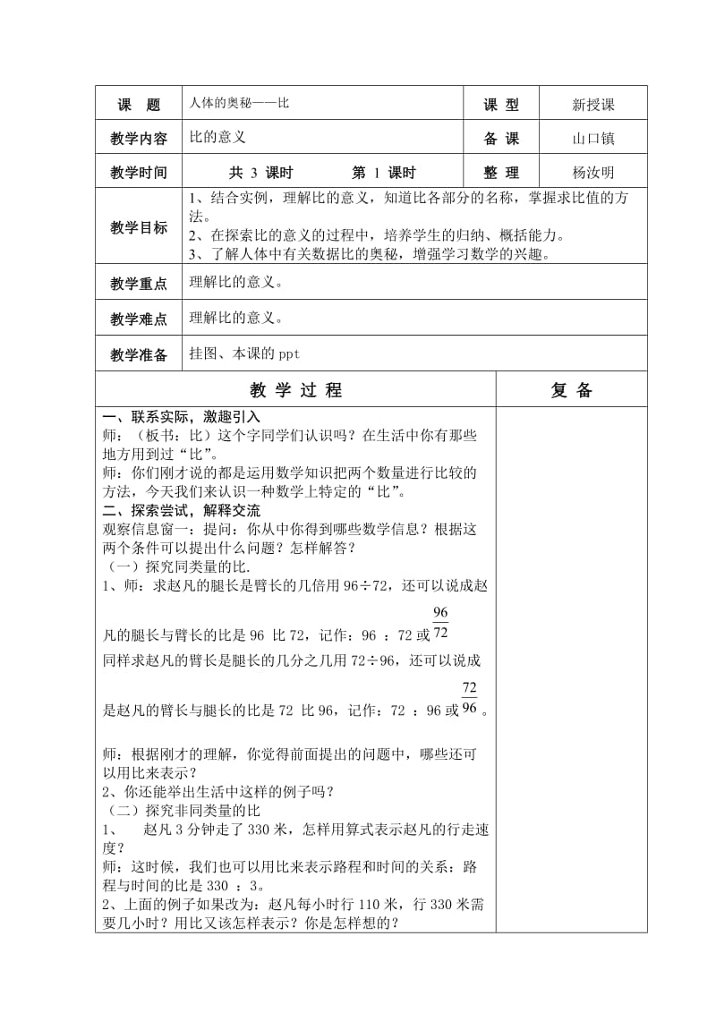 青岛版六年制六年级数学第3单元教学设计41-55.doc_第2页