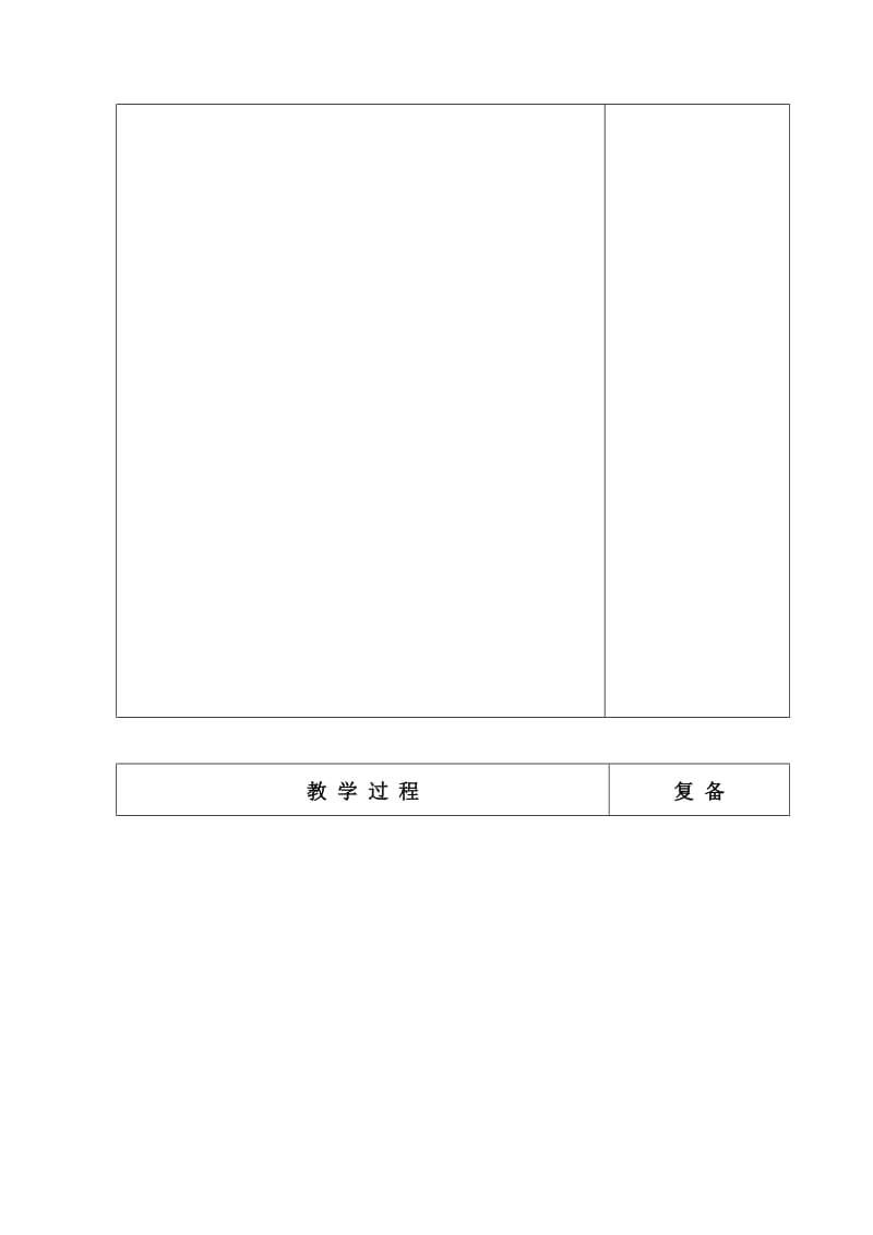 青岛版六年制六年级数学第3单元教学设计41-55.doc_第3页