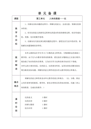 青島版六年制六年級數學第3單元教學設計41-55.doc