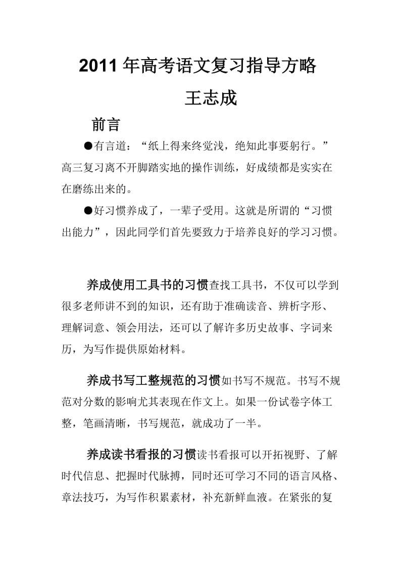 2011年高考复习指导方.doc_第1页