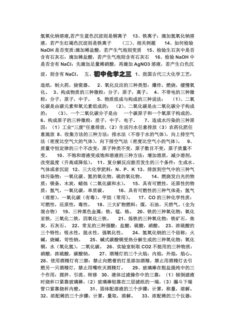 九年级化学知识点文档.doc_第2页