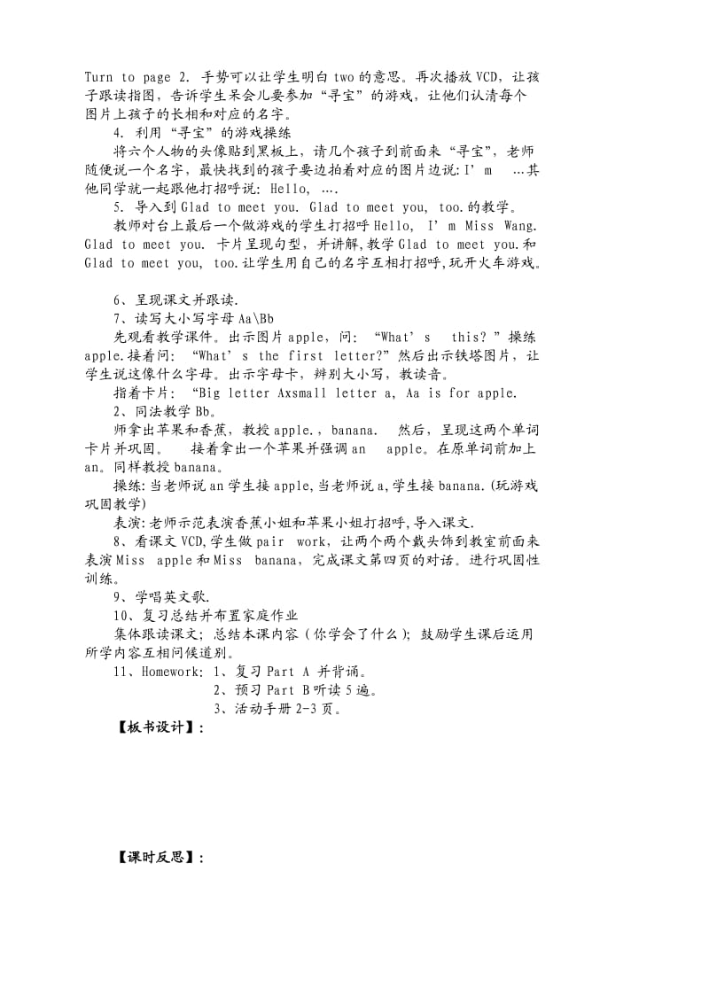 闽教版小学英语三年级第一册教案(按要求的排版和格式).doc_第2页