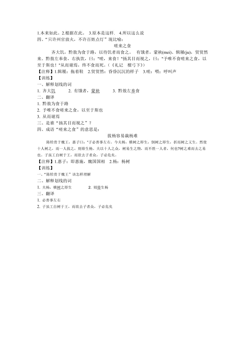 《汉世老人》等初中课外文言阅读.doc_第2页