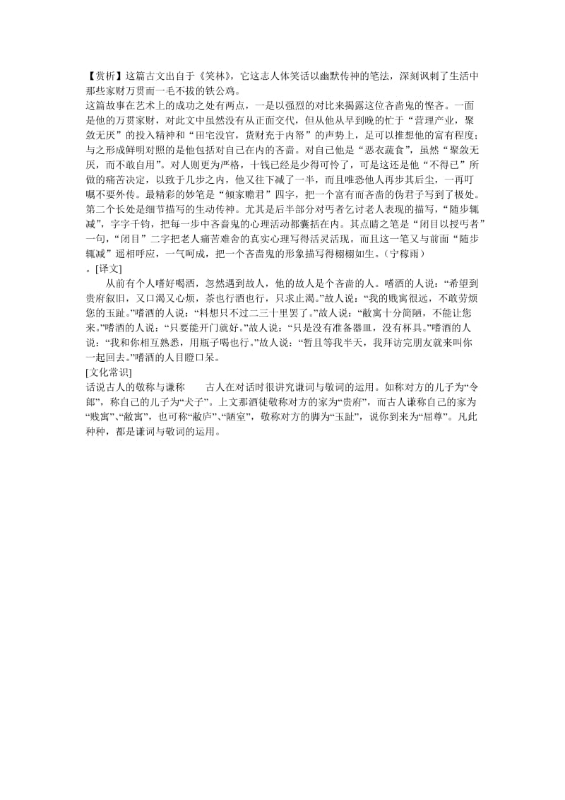 《汉世老人》等初中课外文言阅读.doc_第3页