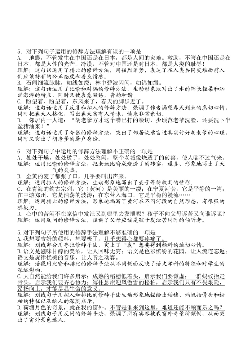 中考语文修辞专练.docx_第3页