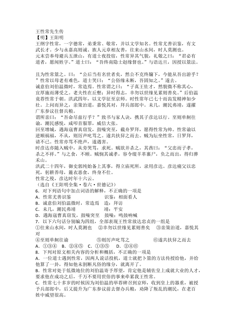 湖北省武汉市2012届高中毕业生二月调研测试试题(语文).doc_第2页