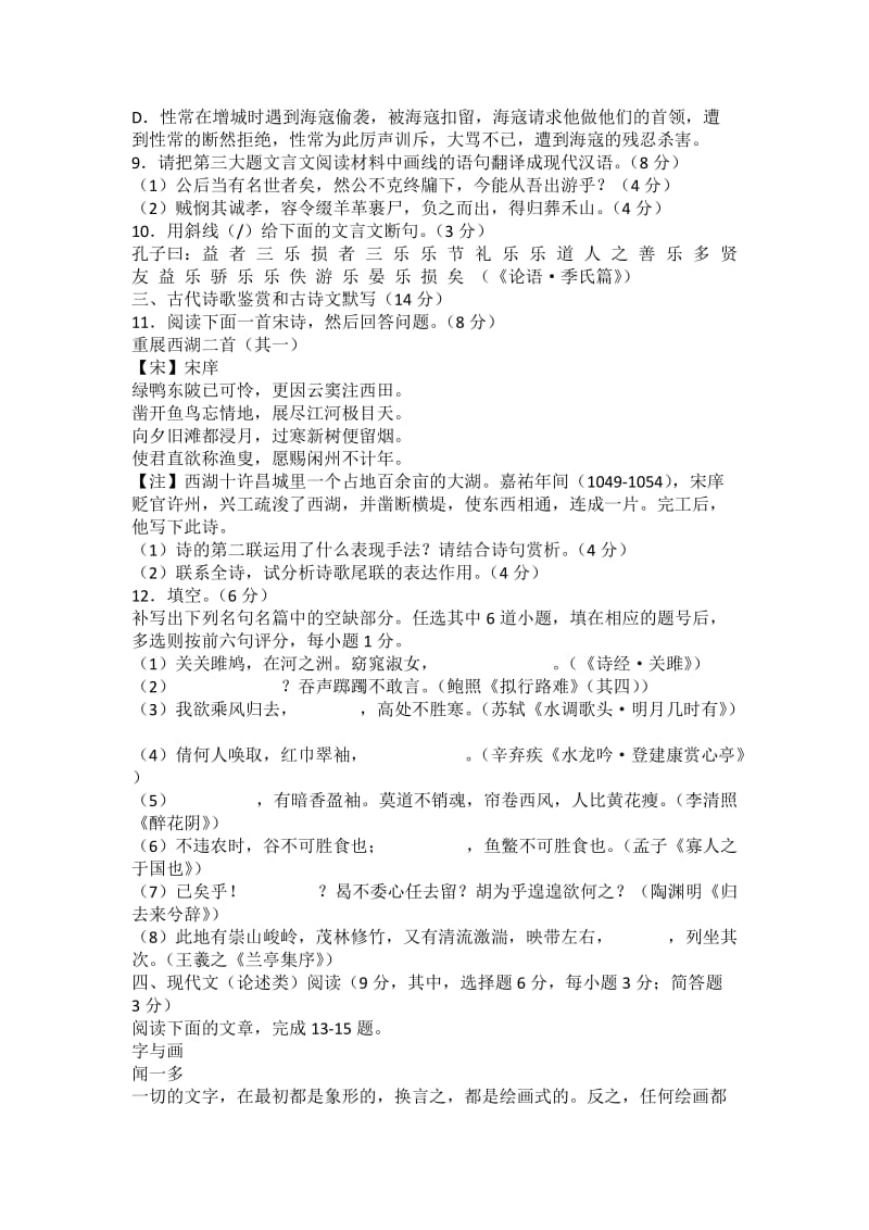 湖北省武汉市2012届高中毕业生二月调研测试试题(语文).doc_第3页