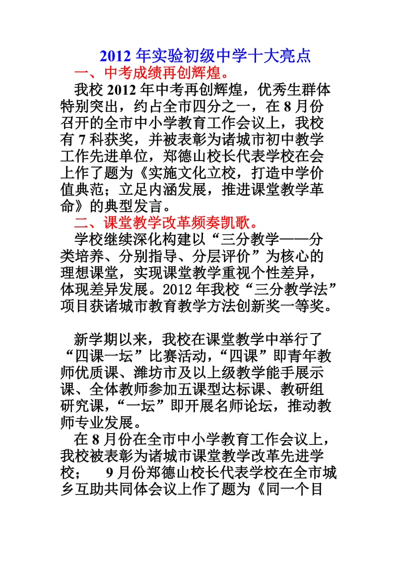 2012年实验初中十大亮点材料.doc_第1页