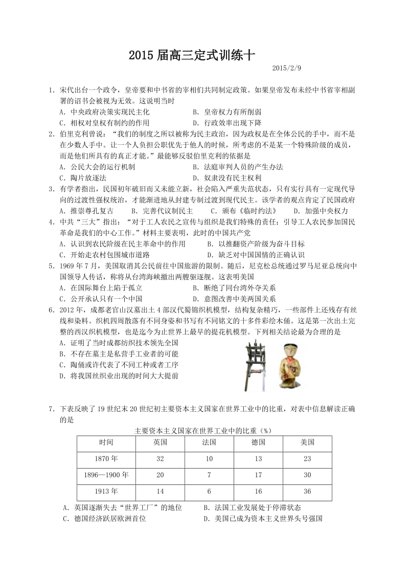 2015届高三定式训练十.doc_第1页