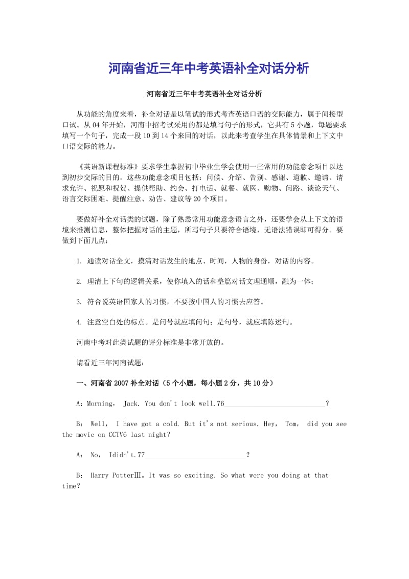 中考英语补全对话分析版.doc_第1页