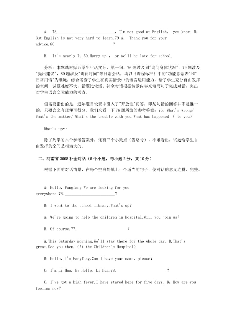 中考英语补全对话分析版.doc_第2页
