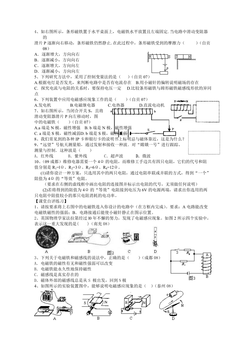 中考物理电与磁复习.doc_第2页