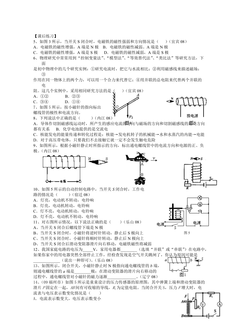 中考物理电与磁复习.doc_第3页