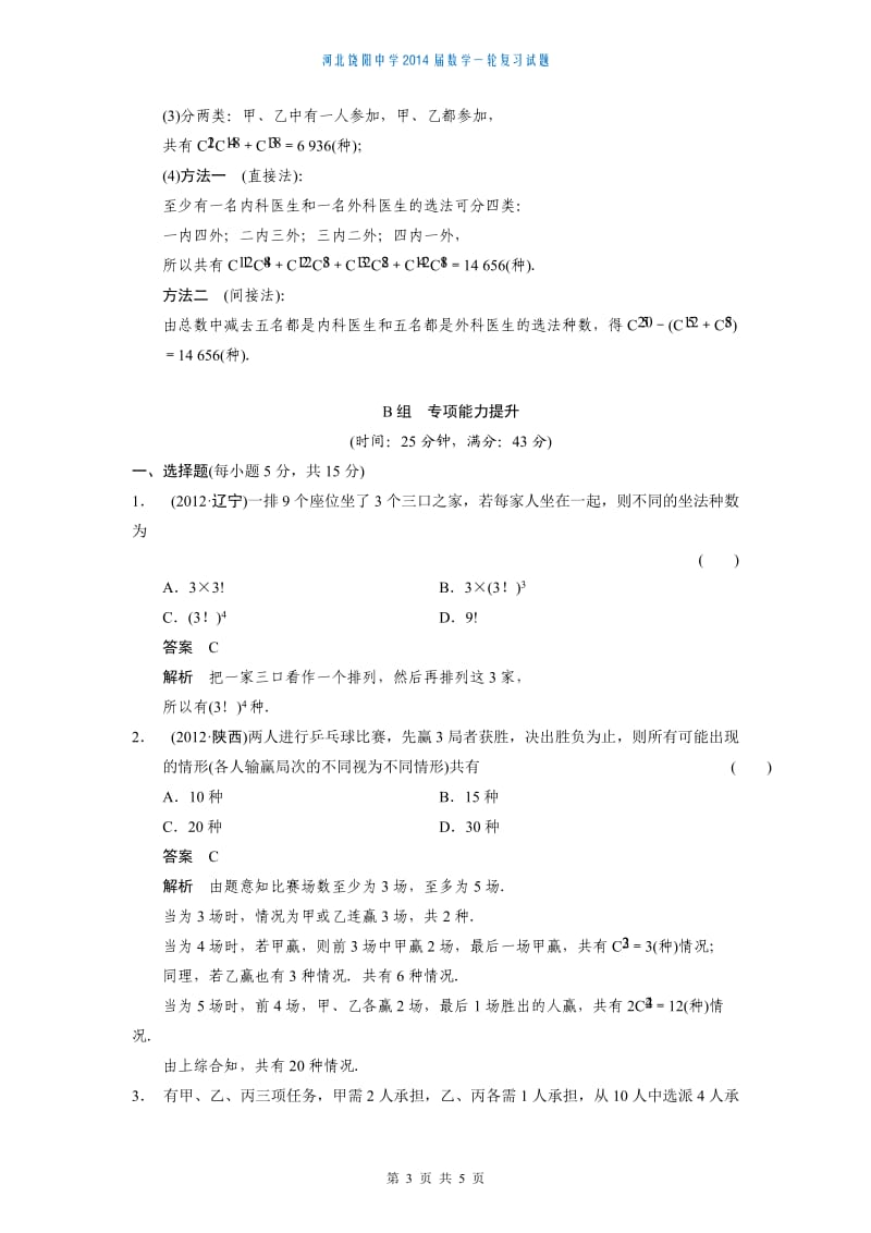 2014届数学(理)大一轮练出高分：10.2排列与组合.doc_第3页