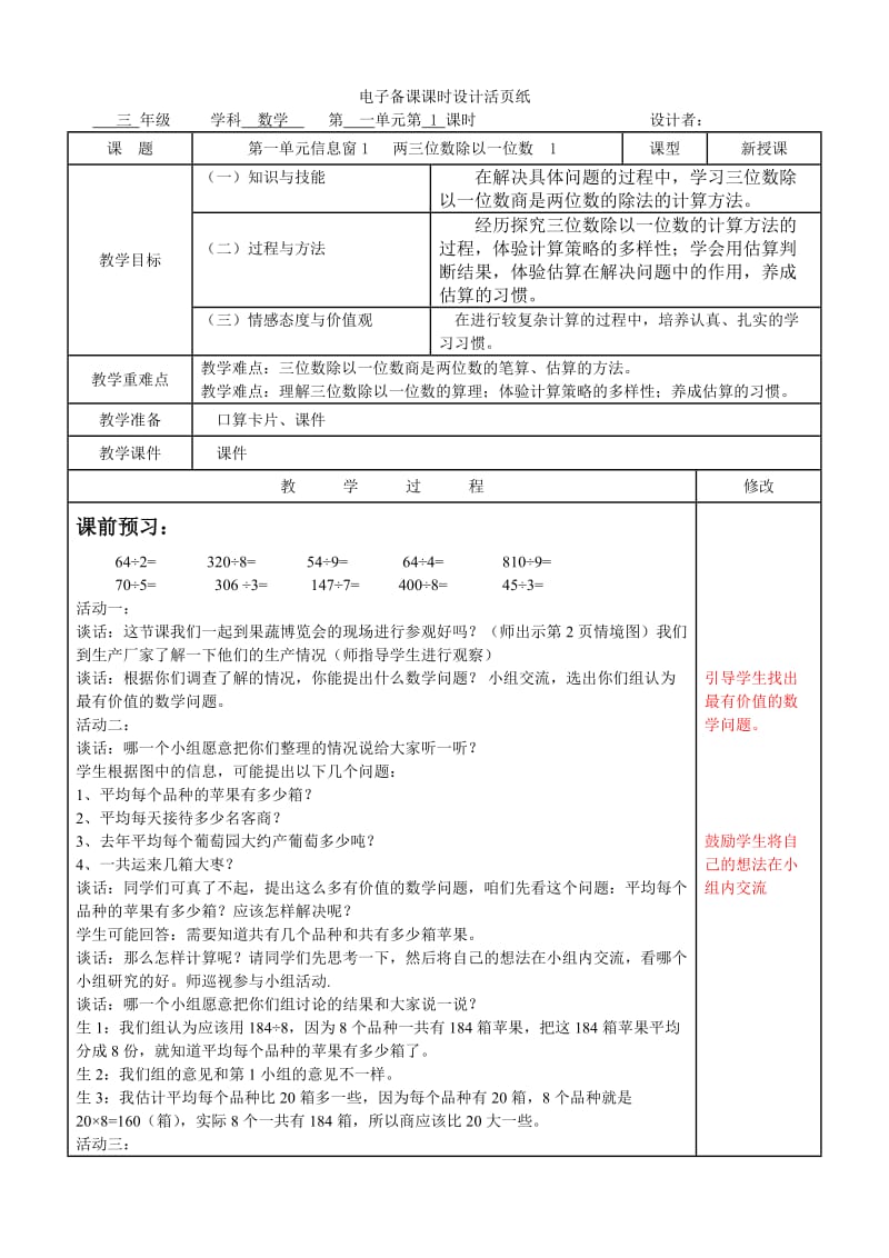 青岛版三年级数学下册第一单元第一课时课件.doc_第1页