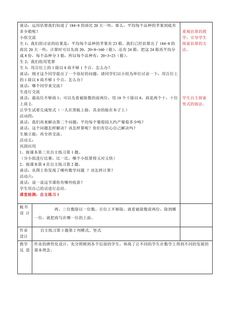 青岛版三年级数学下册第一单元第一课时课件.doc_第2页