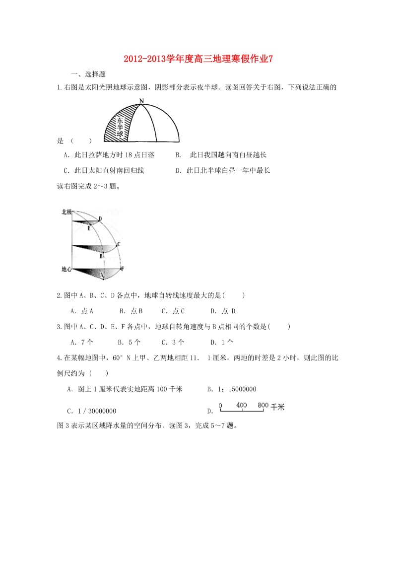 2013届高三地理寒假作业.doc_第1页