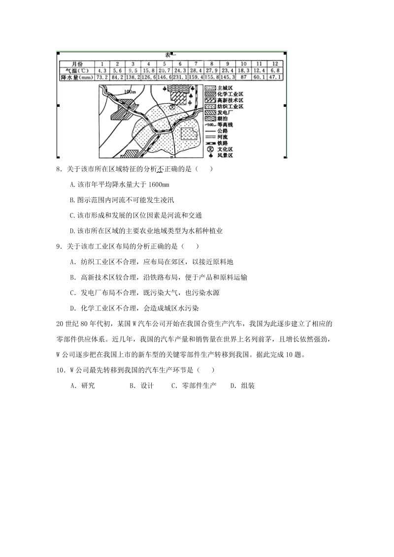 2013届高三地理寒假作业.doc_第3页