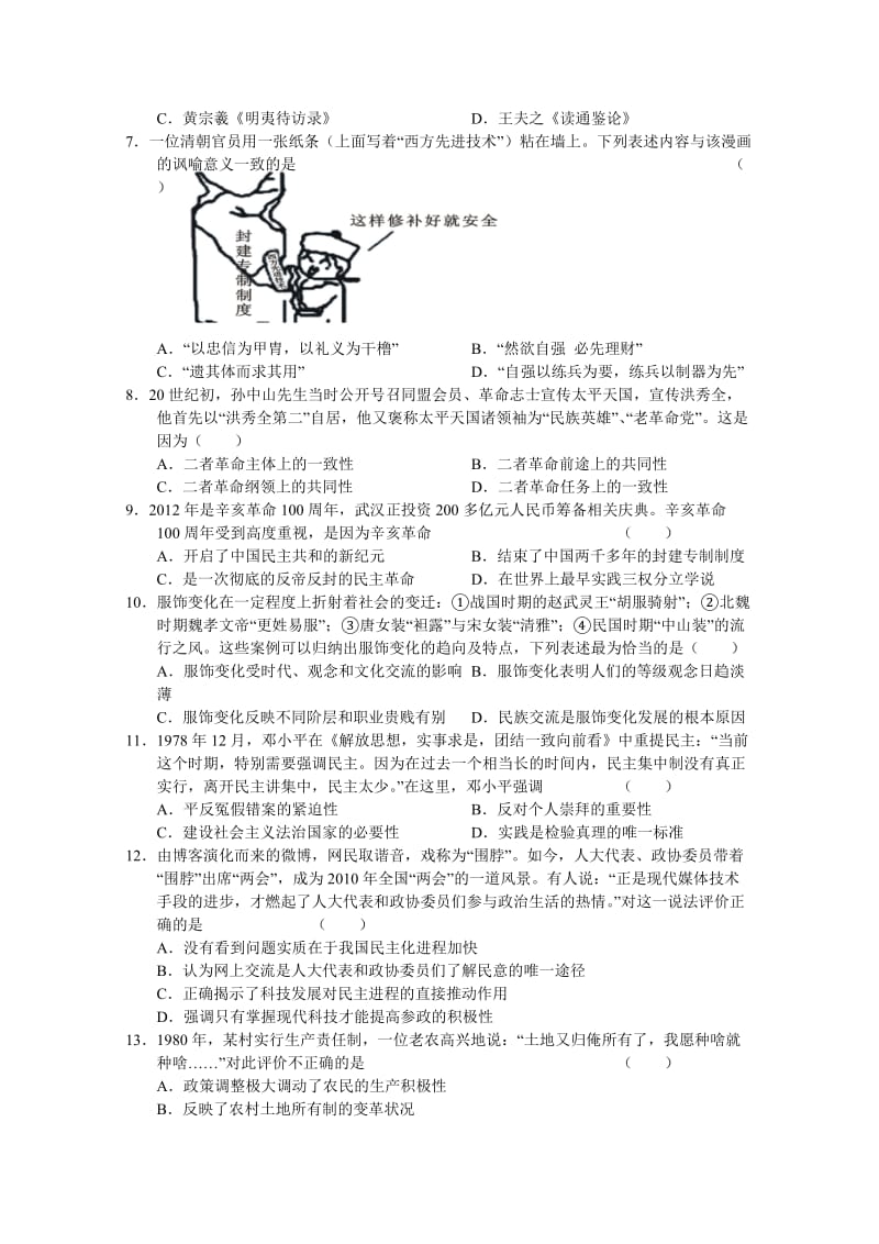 江西省南昌一中、南昌十中2013届高三第一次联考历史.doc_第2页