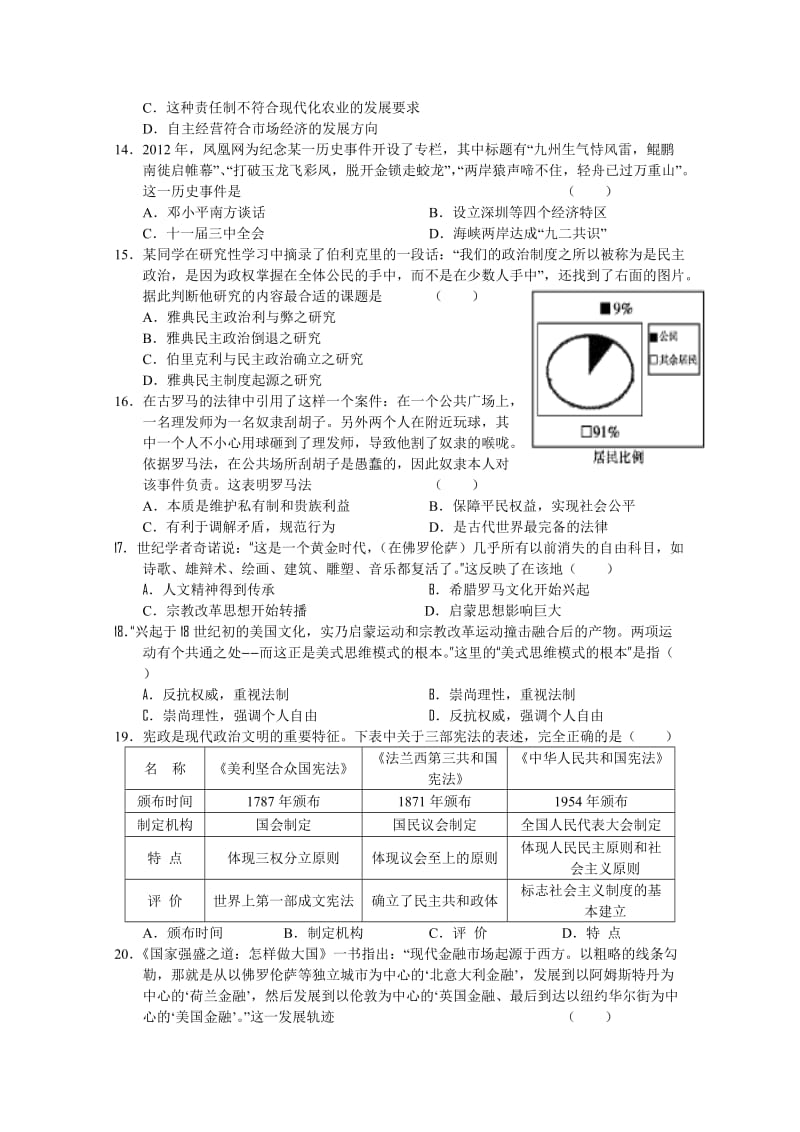 江西省南昌一中、南昌十中2013届高三第一次联考历史.doc_第3页