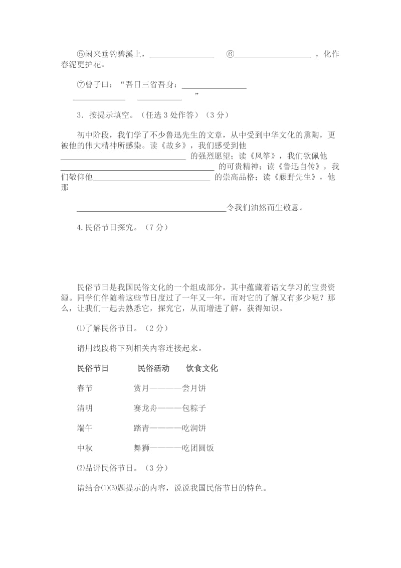 2011年福建省泉州市初中毕业、升学考试.doc_第2页