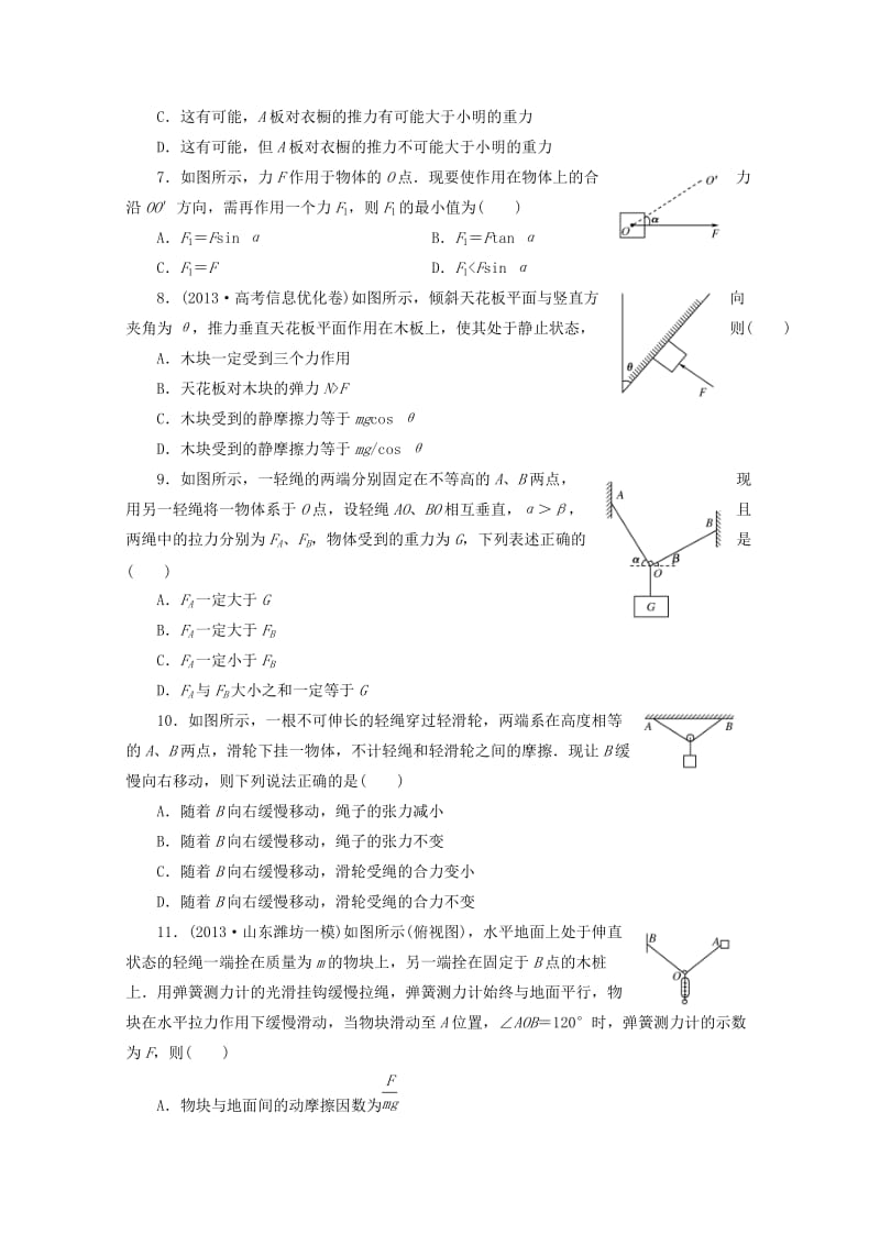 2014高考物理分项解析闯关密训课时总复习.doc_第2页