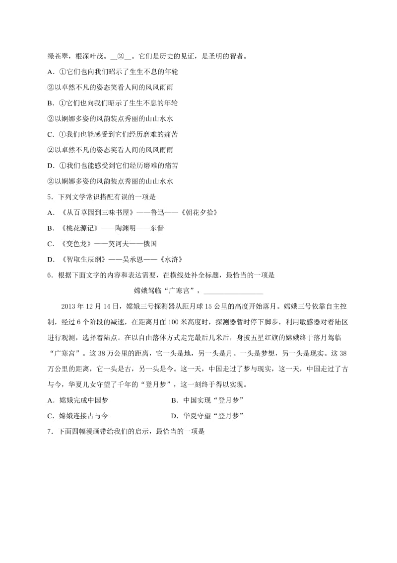 2014北京昌平中考二模语文(含解析).docx_第2页