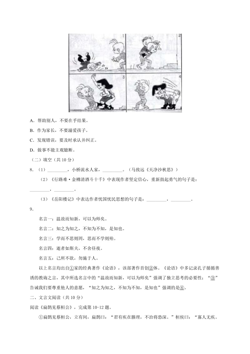 2014北京昌平中考二模语文(含解析).docx_第3页