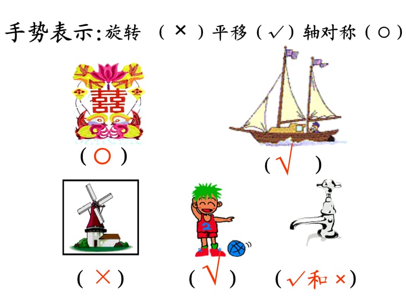 人教版二年级数学下册《图形与变换》PPT课件_第3页