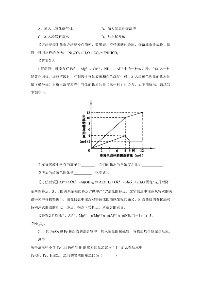 2010高考二轮复习化学学案：专题十《金属元素及其化合物》.doc_第2页