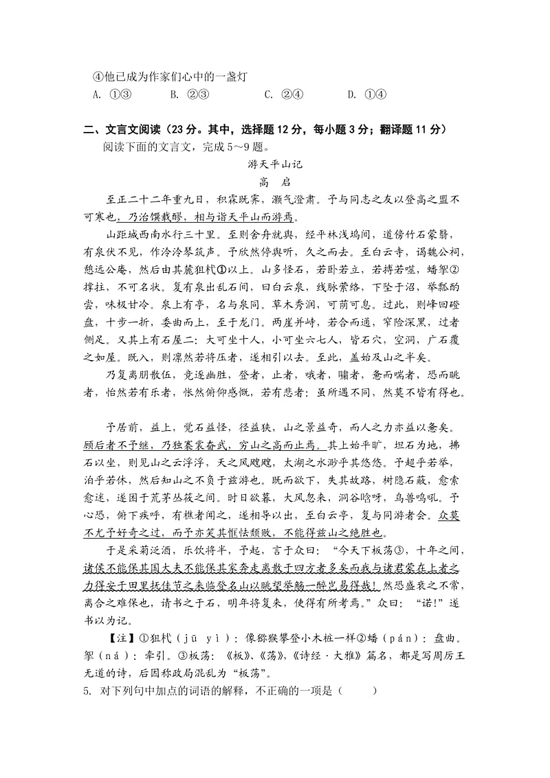 2011年高三语文第一次月考.doc_第2页