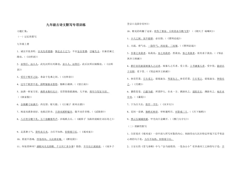 九年级古诗文默写专项训.doc_第1页