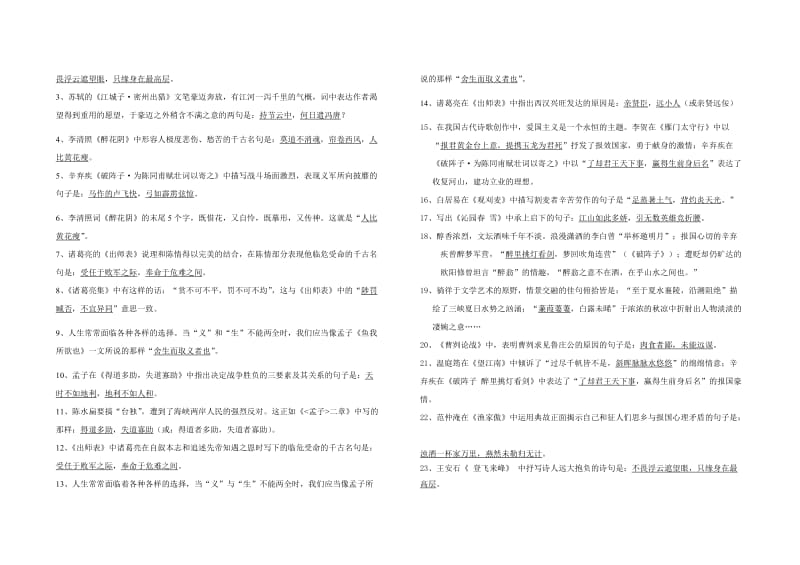 九年级古诗文默写专项训.doc_第2页