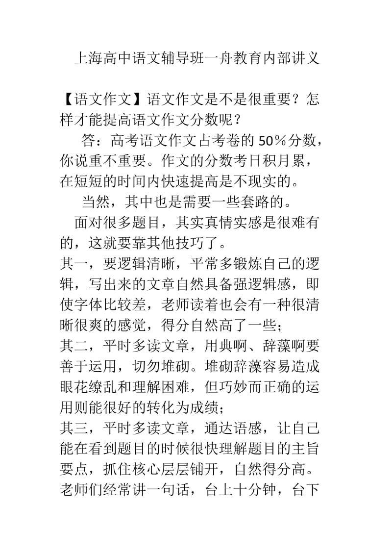 上海高中语文辅导班一舟教育内部讲义.docx_第1页