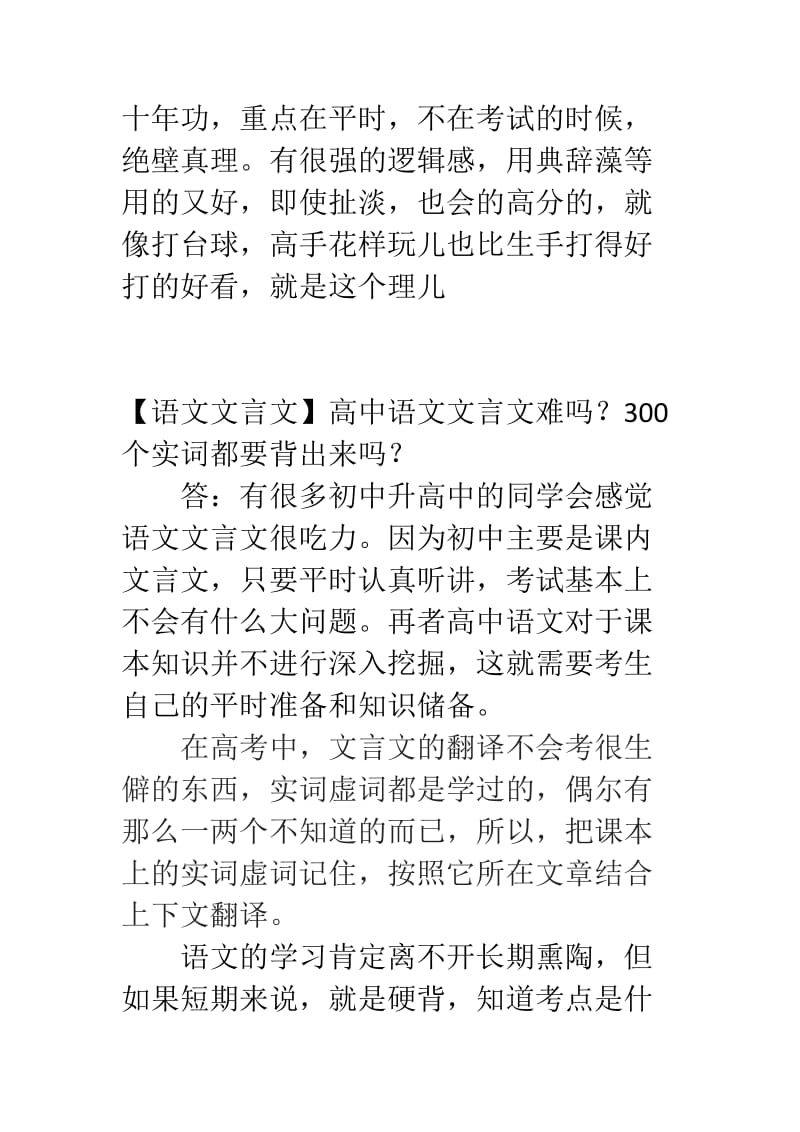 上海高中语文辅导班一舟教育内部讲义.docx_第2页