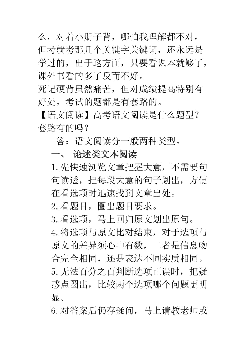 上海高中语文辅导班一舟教育内部讲义.docx_第3页