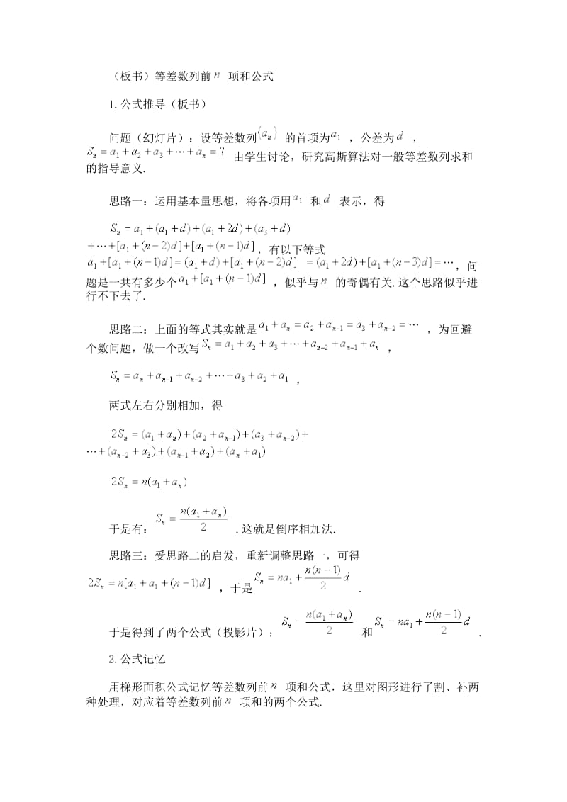 高一第三章数列.docx_第2页