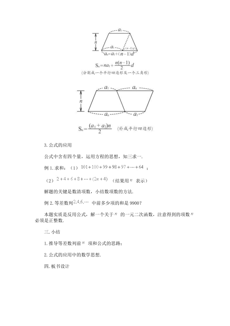 高一第三章数列.docx_第3页