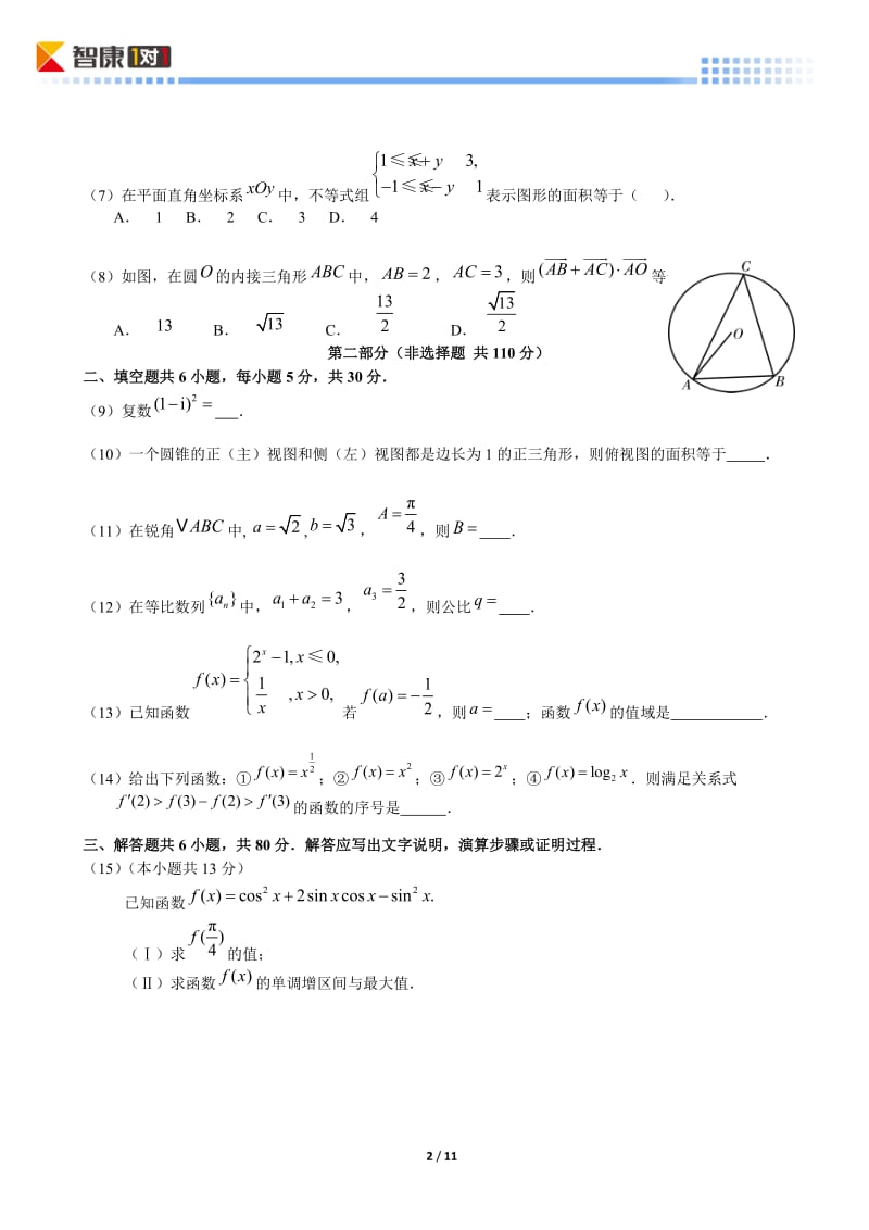 2014北京大兴高考一模数学文.docx_第2页