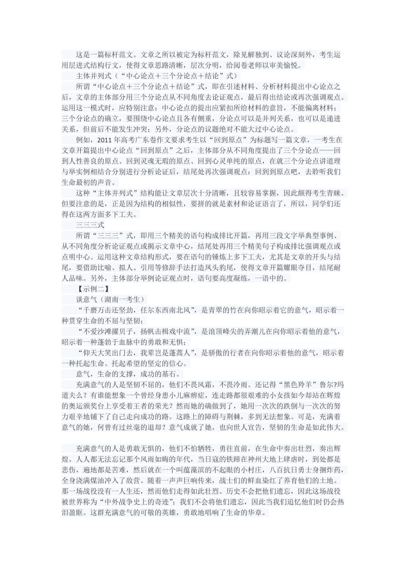 2014高考作文指导之议论文结构技巧.docx_第2页