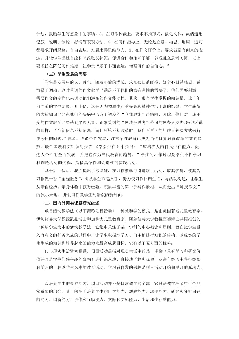 项目活动教学法在小学中年级习作训练中的运用课题结题报告.doc_第3页